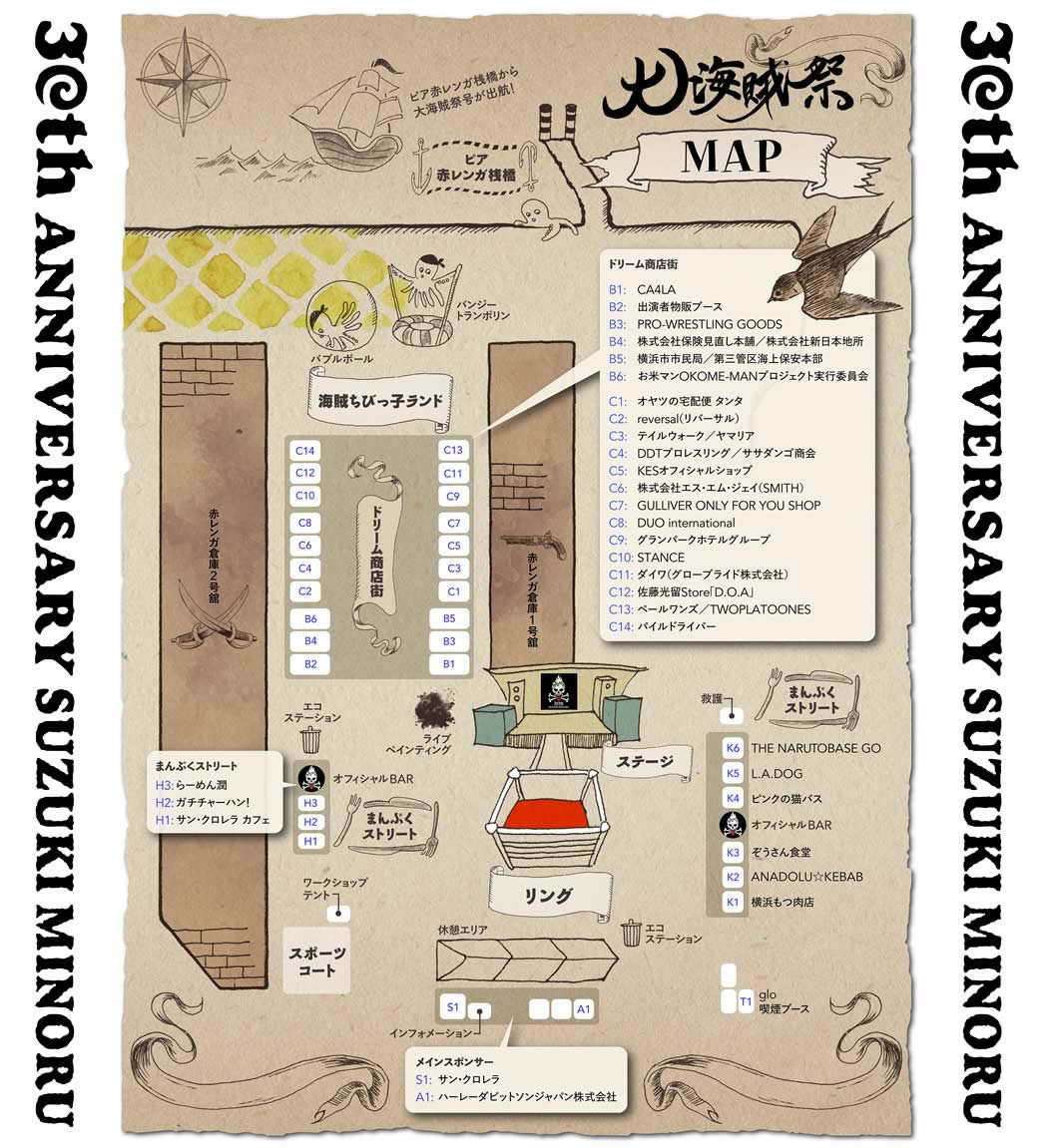 大海賊祭会場MAP